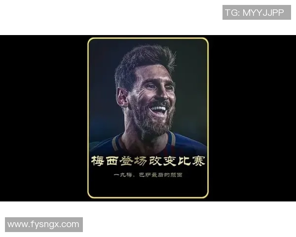 梅西传奇再续：从巴萨到巴黎的足球王者之路