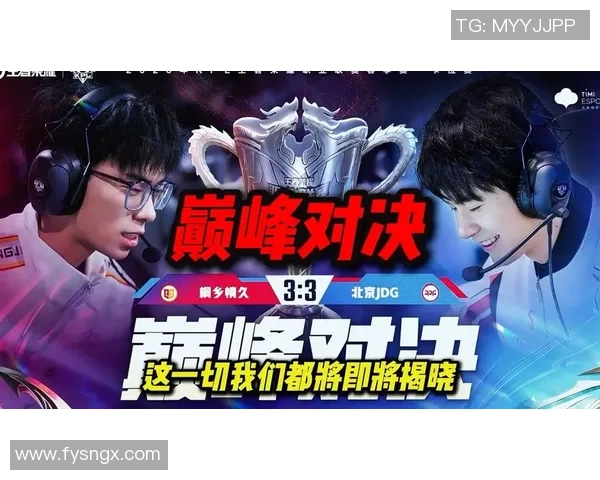 G战队与JDG的巅峰对决谁能笑到最后精彩赛事即将上演